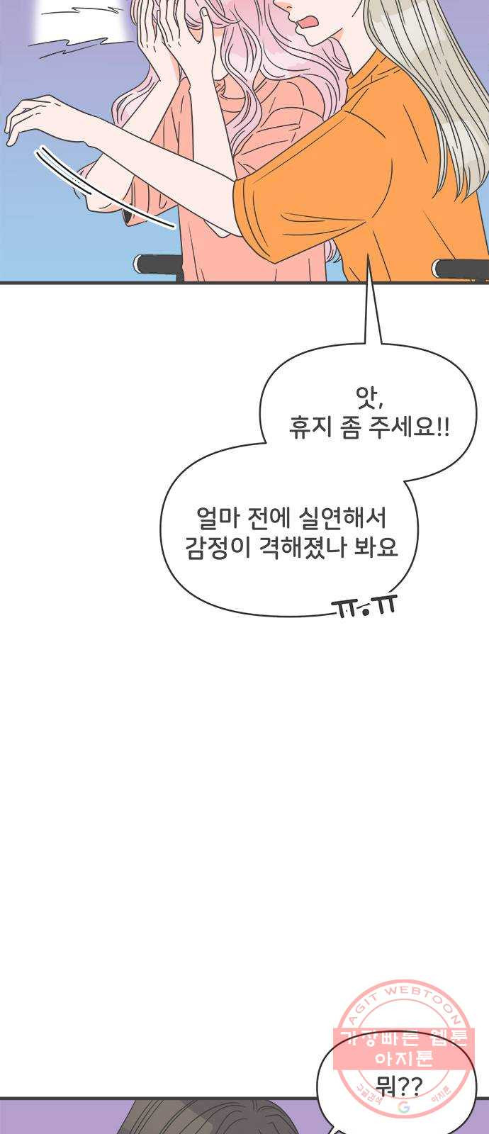 풋내기들 36화_사랑받는 것보다 더 좋은 건 (6) - 웹툰 이미지 38