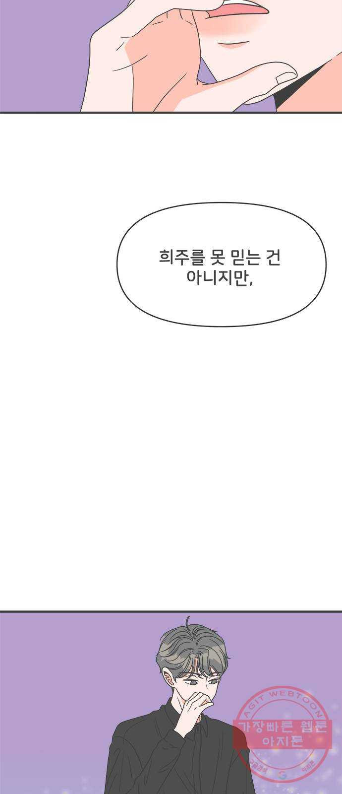 풋내기들 36화_사랑받는 것보다 더 좋은 건 (6) - 웹툰 이미지 42