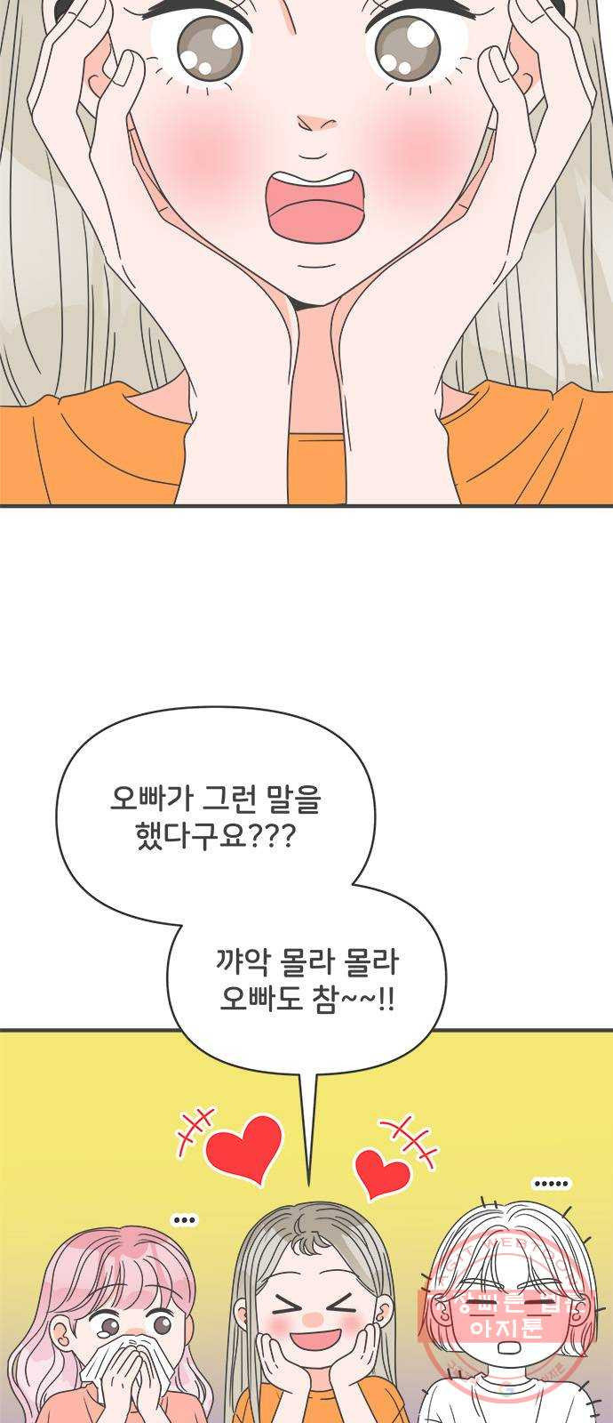 풋내기들 36화_사랑받는 것보다 더 좋은 건 (6) - 웹툰 이미지 45