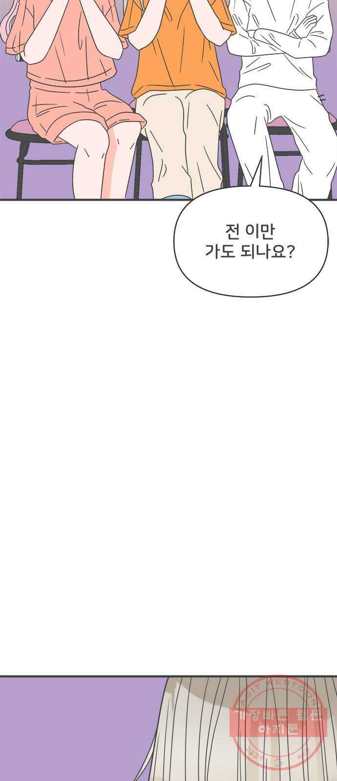 풋내기들 36화_사랑받는 것보다 더 좋은 건 (6) - 웹툰 이미지 46