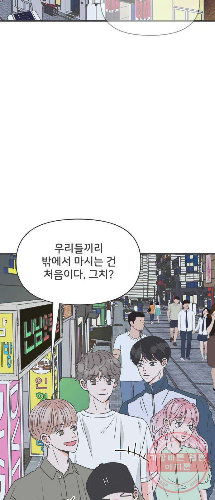 풋내기들 36화_사랑받는 것보다 더 좋은 건 (6) - 웹툰 이미지 53