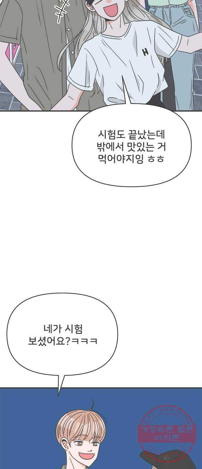 풋내기들 36화_사랑받는 것보다 더 좋은 건 (6) - 웹툰 이미지 54