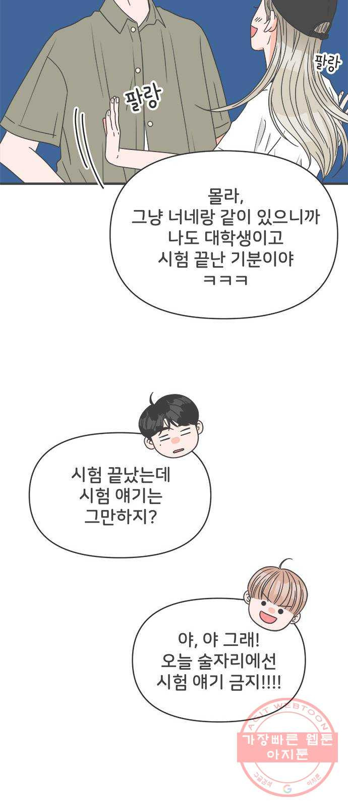 풋내기들 36화_사랑받는 것보다 더 좋은 건 (6) - 웹툰 이미지 55