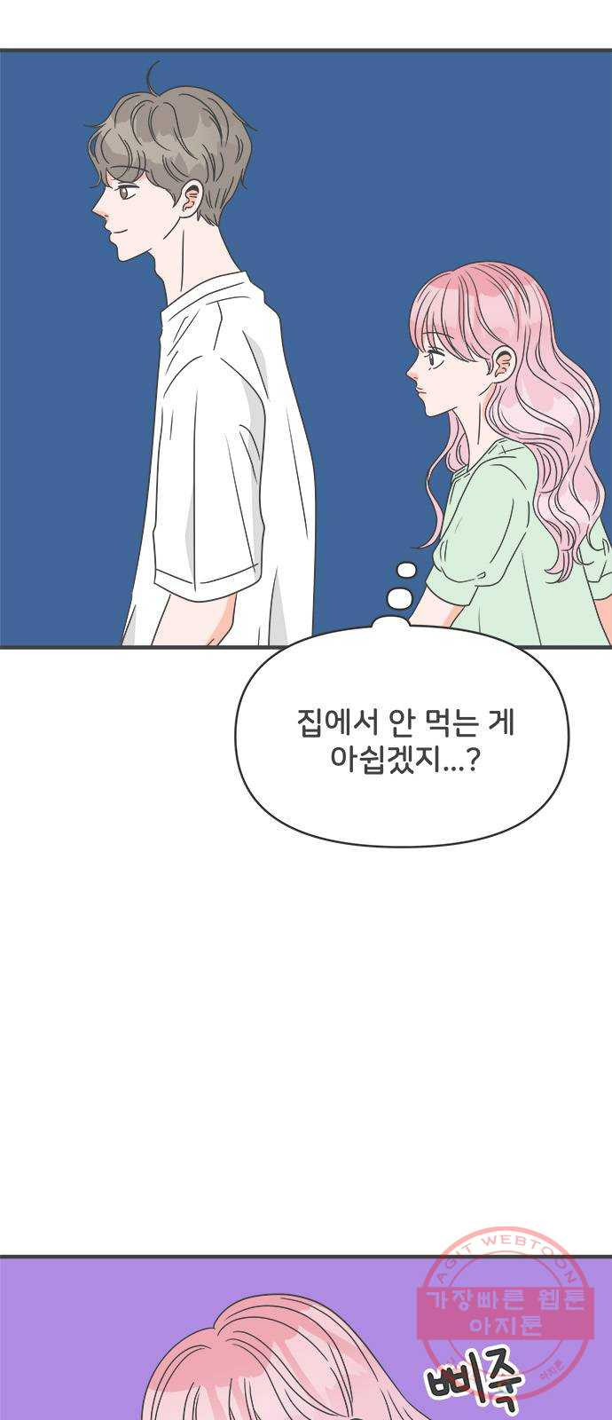 풋내기들 36화_사랑받는 것보다 더 좋은 건 (6) - 웹툰 이미지 57