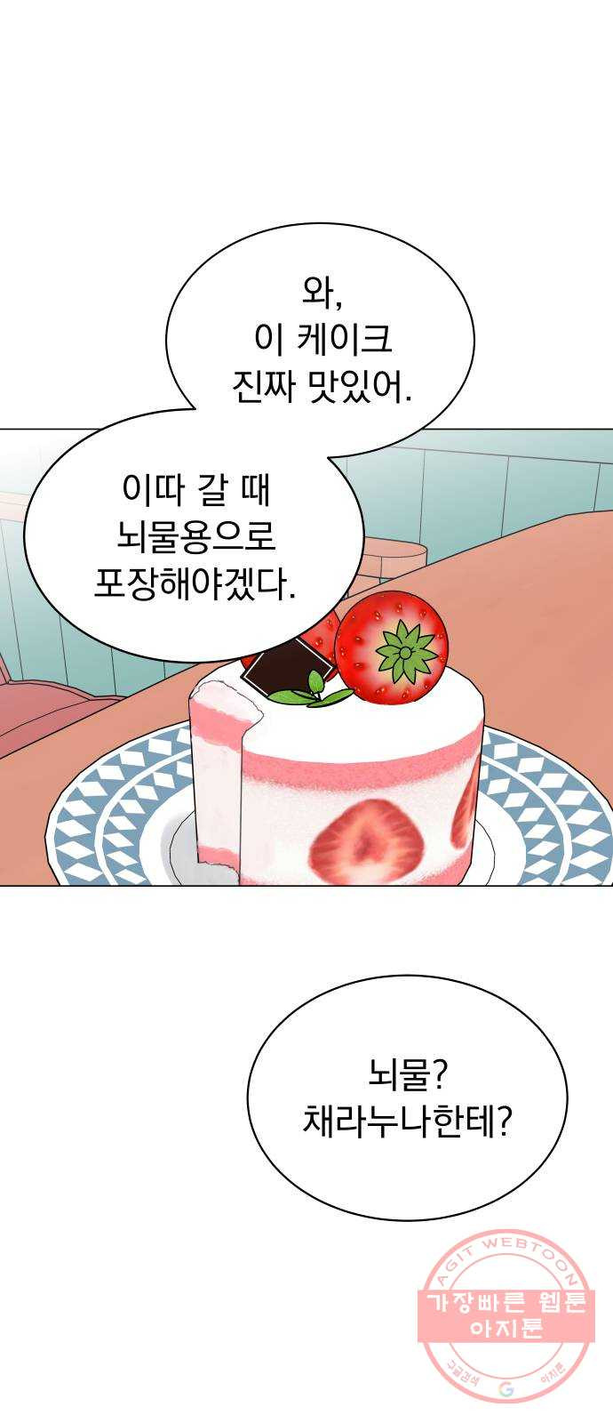 찐:종합게임동아리 23화 - 웹툰 이미지 12