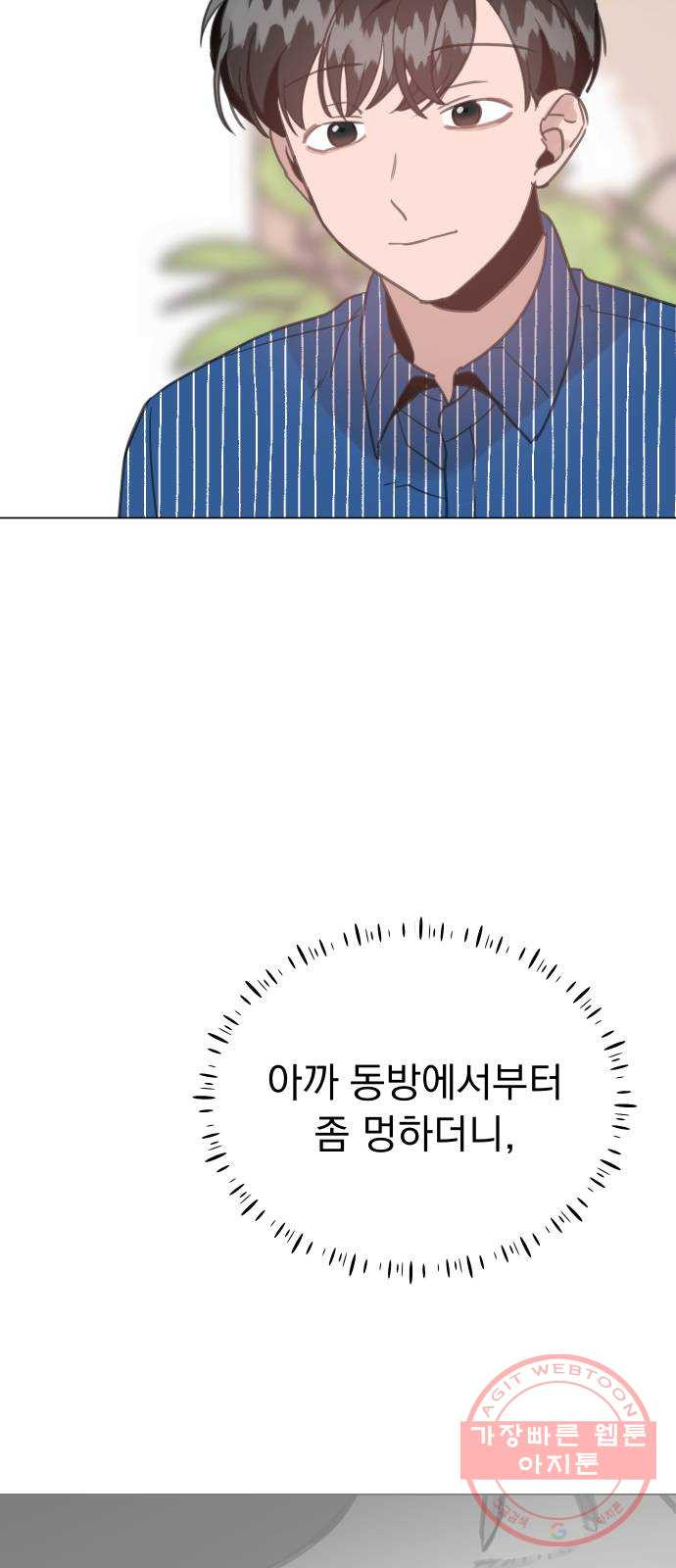 찐:종합게임동아리 23화 - 웹툰 이미지 16