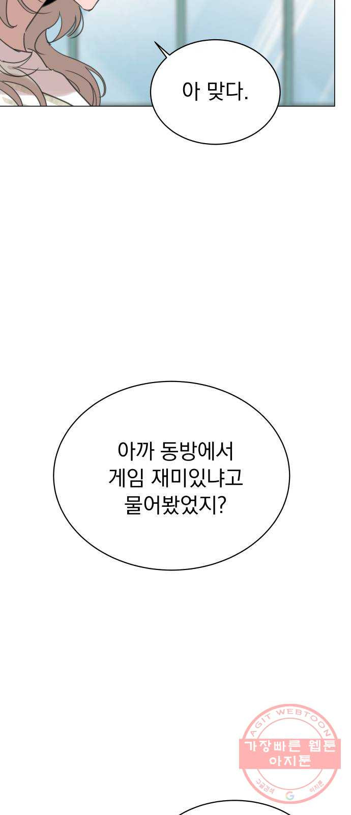 찐:종합게임동아리 23화 - 웹툰 이미지 19