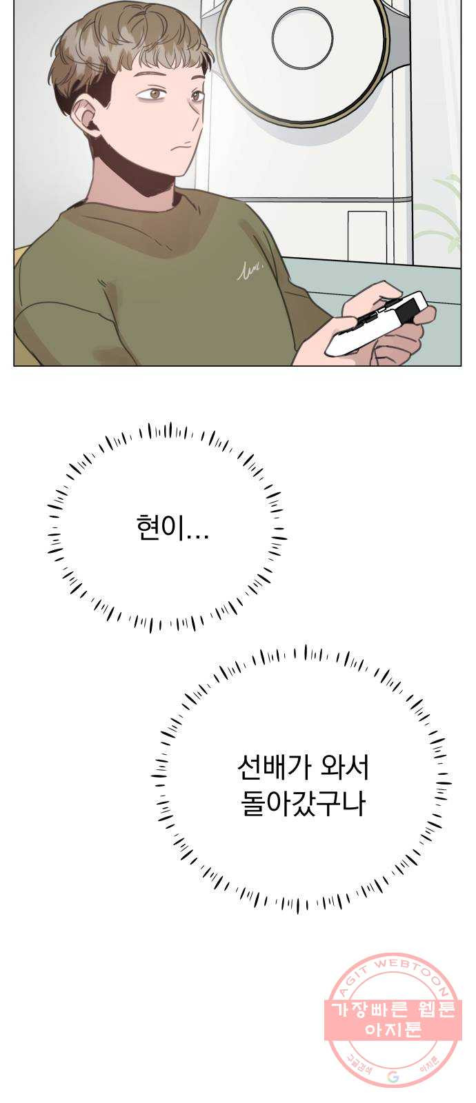 찐:종합게임동아리 23화 - 웹툰 이미지 39