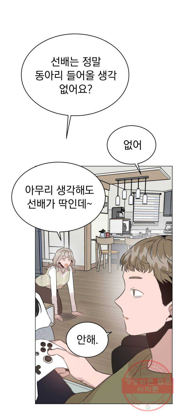 찐:종합게임동아리 23화 - 웹툰 이미지 48