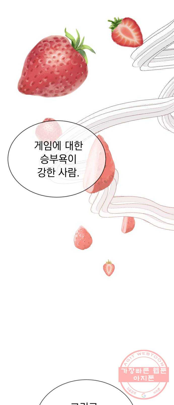 찐:종합게임동아리 23화 - 웹툰 이미지 56