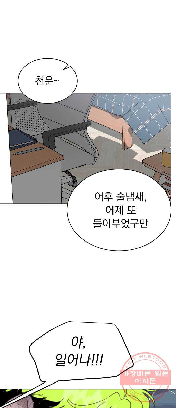 찐:종합게임동아리 23화 - 웹툰 이미지 63