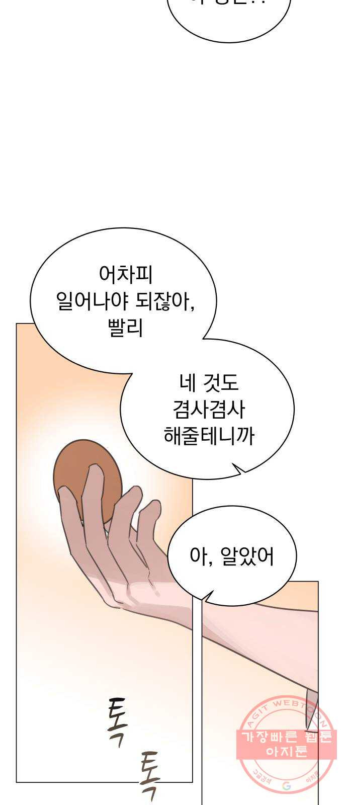 찐:종합게임동아리 23화 - 웹툰 이미지 66