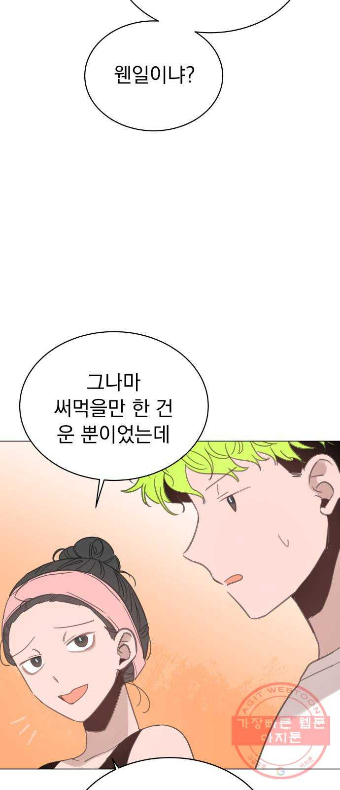 찐:종합게임동아리 23화 - 웹툰 이미지 69