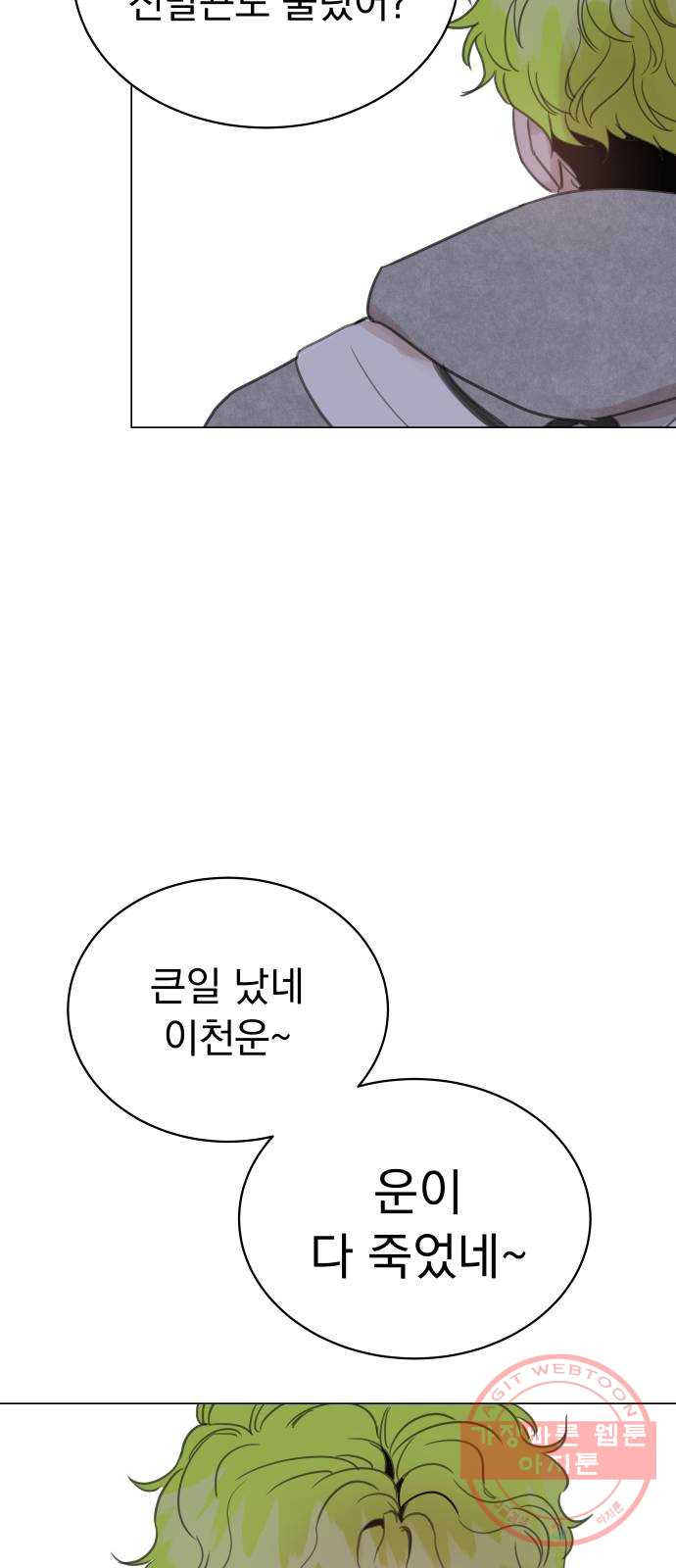 찐:종합게임동아리 23화 - 웹툰 이미지 74