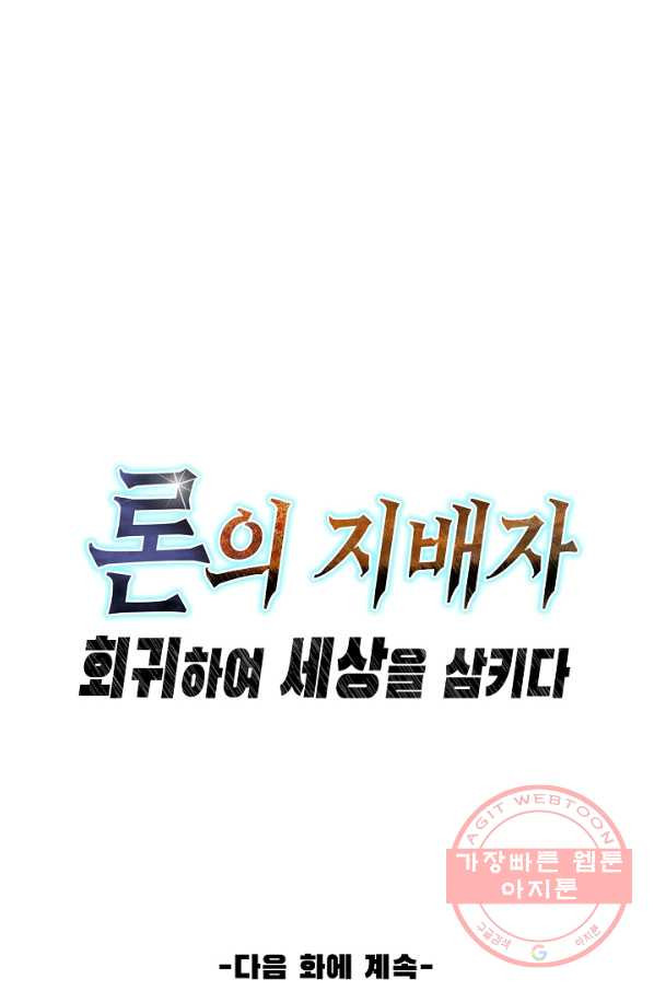 론의 지배자: 회귀하여 세상을 삼키다 32화 - 웹툰 이미지 65