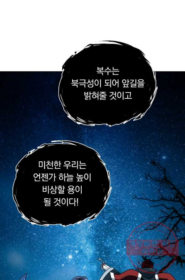 보스몹은 죽을수록 강해진다 71화 - 웹툰 이미지 42