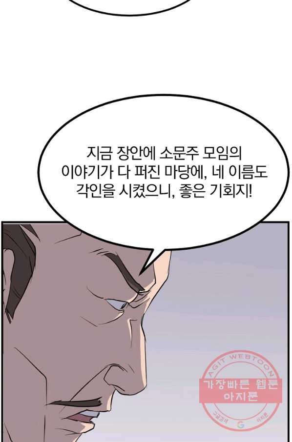 불사무적 167화 - 웹툰 이미지 14