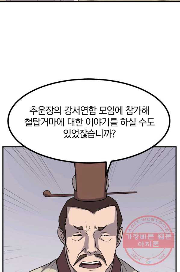 불사무적 167화 - 웹툰 이미지 44