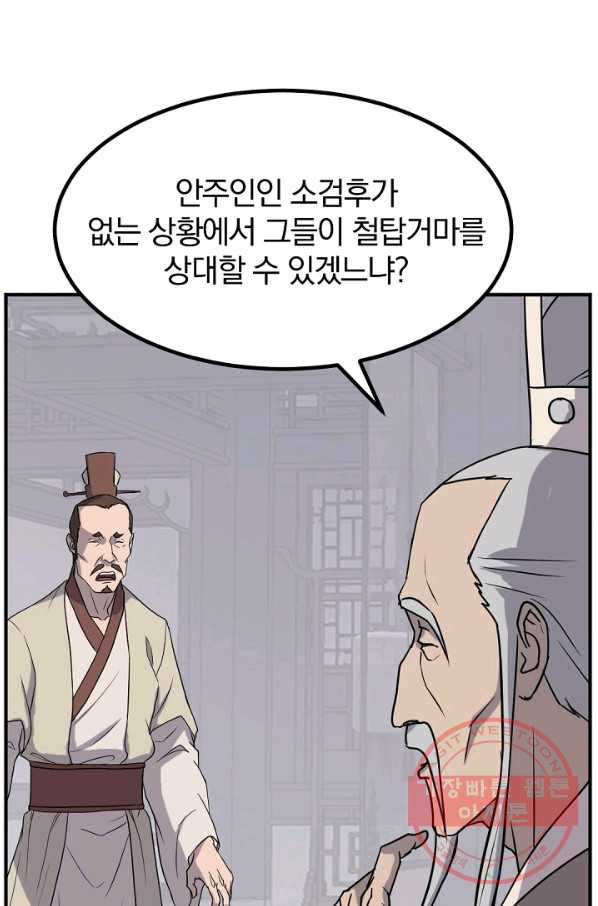 불사무적 167화 - 웹툰 이미지 47