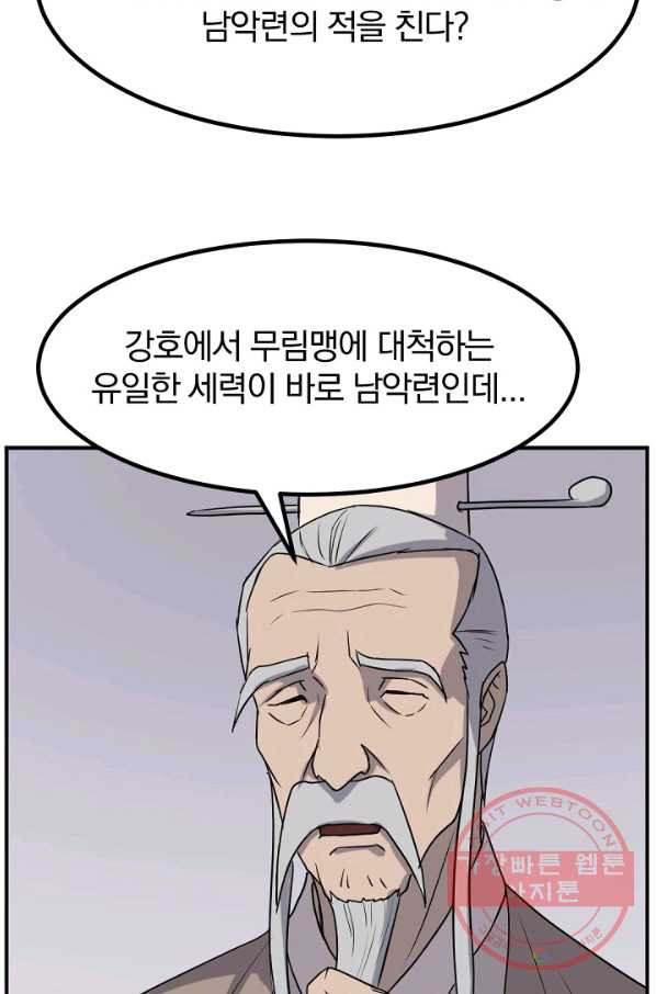 불사무적 167화 - 웹툰 이미지 51