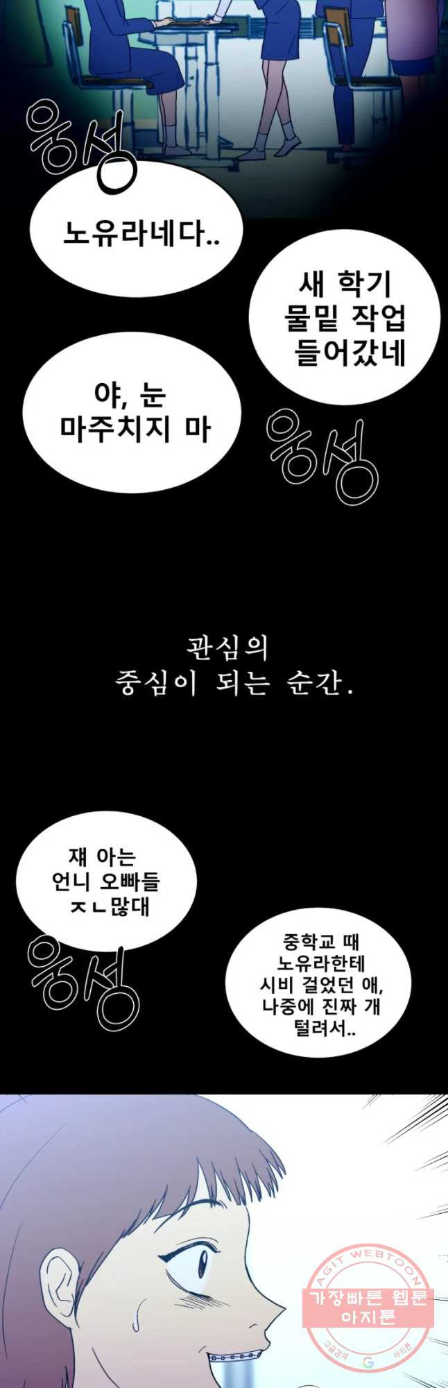 환상의 아이들 17화 - 웹툰 이미지 6