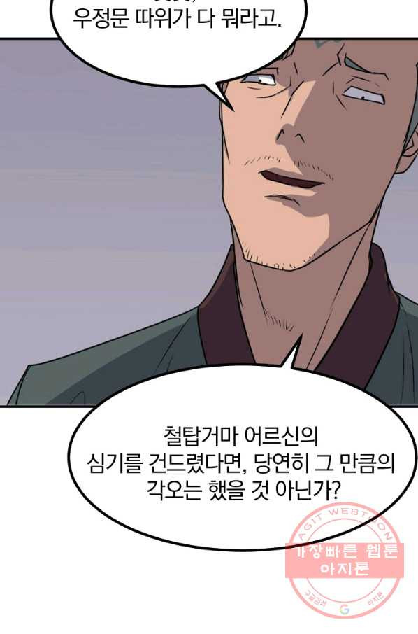 불사무적 168화 - 웹툰 이미지 82