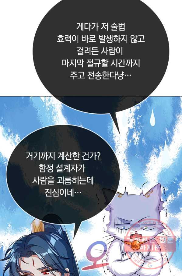 이세계의 지존 플레이어 35화 - 웹툰 이미지 41