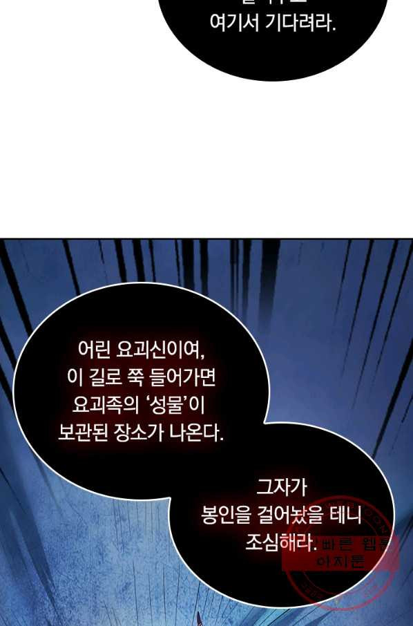 이세계의 지존 플레이어 35화 - 웹툰 이미지 53