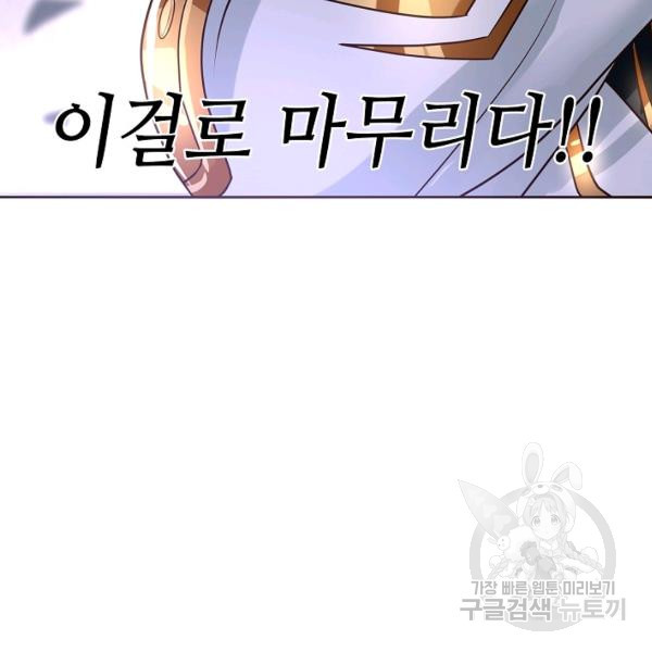 론의 지배자: 회귀하여 세상을 삼키다 34화 - 웹툰 이미지 65