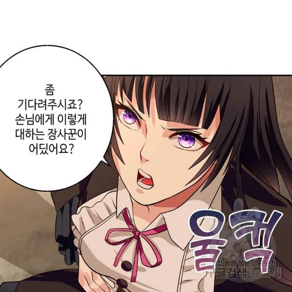 론의 지배자: 회귀하여 세상을 삼키다 34화 - 웹툰 이미지 91