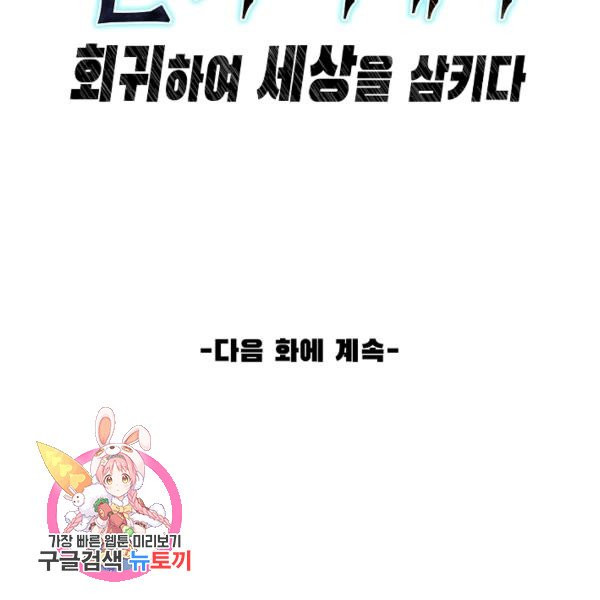 론의 지배자: 회귀하여 세상을 삼키다 34화 - 웹툰 이미지 116