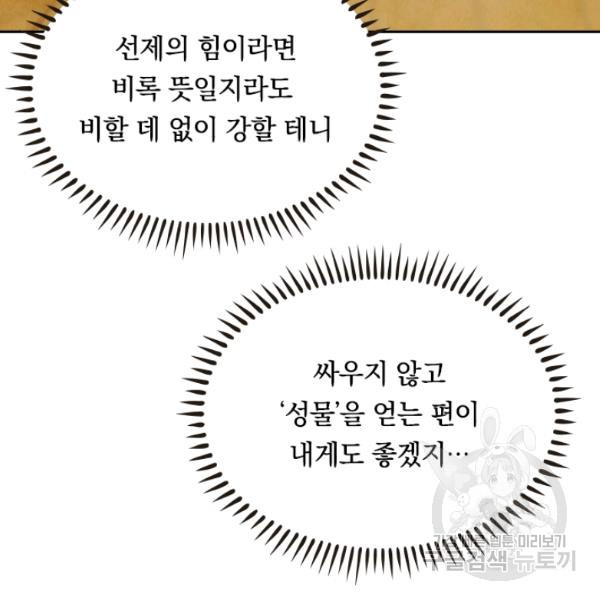 이세계의 지존 플레이어 36화 - 웹툰 이미지 55