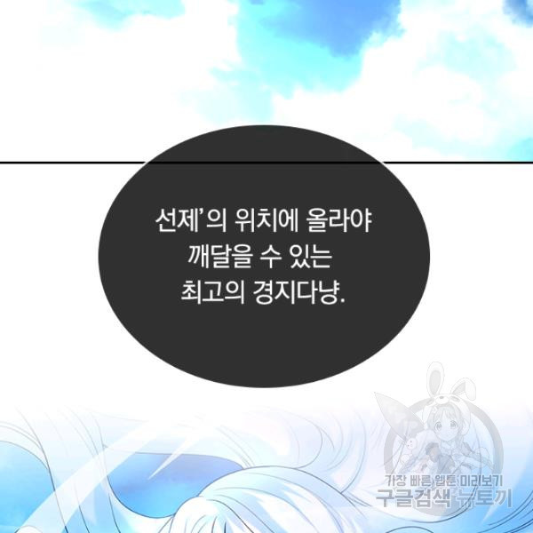 이세계의 지존 플레이어 36화 - 웹툰 이미지 68