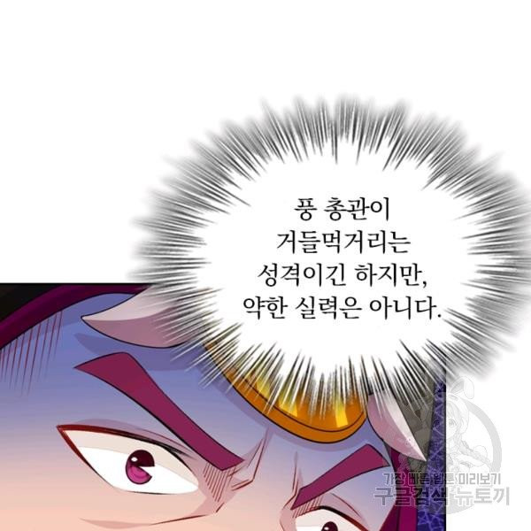 전신귀환 42화 - 웹툰 이미지 20