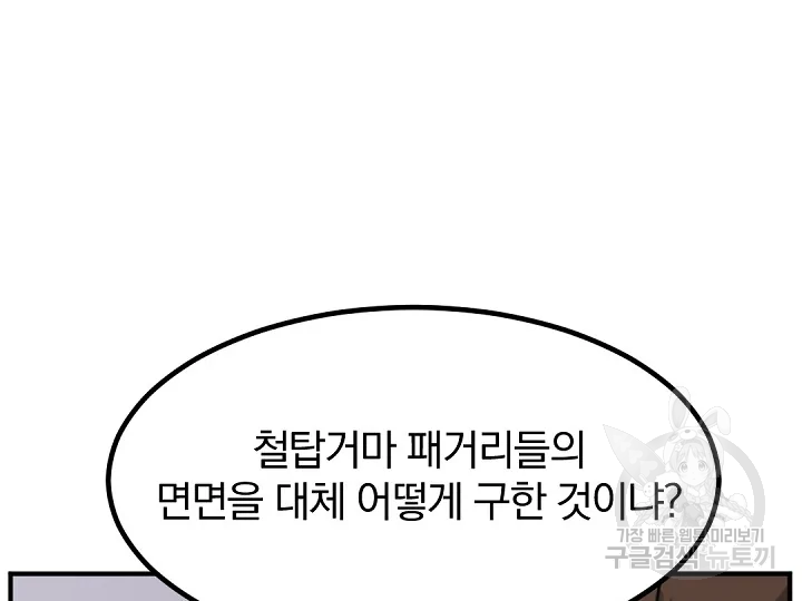 불사무적 169화 - 웹툰 이미지 19