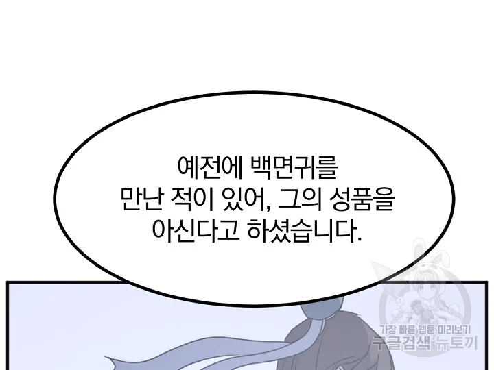 불사무적 169화 - 웹툰 이미지 49