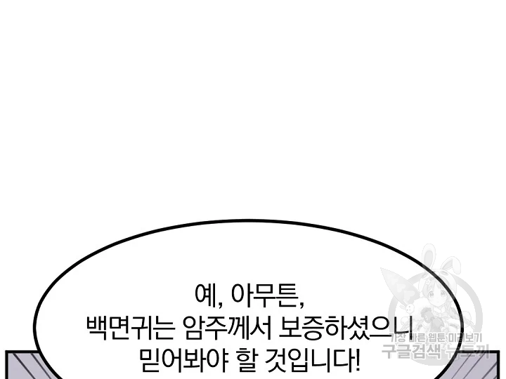 불사무적 169화 - 웹툰 이미지 70