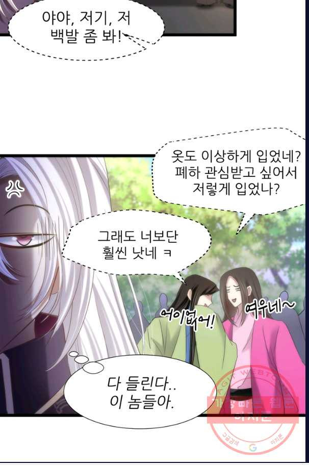 남주를 공략하는 방법 108화 - 웹툰 이미지 4