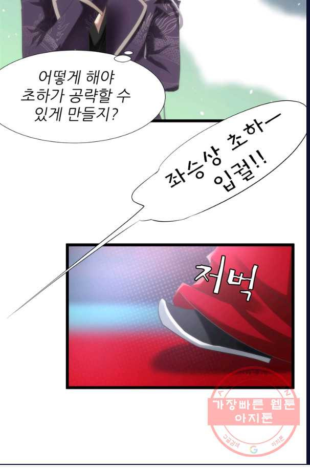 남주를 공략하는 방법 108화 - 웹툰 이미지 8