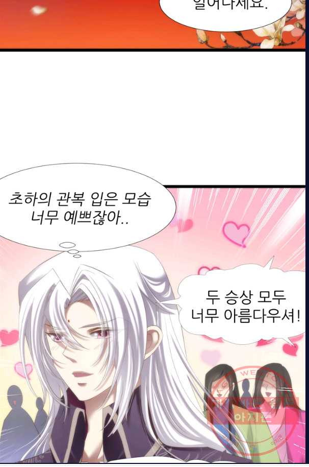 남주를 공략하는 방법 108화 - 웹툰 이미지 10