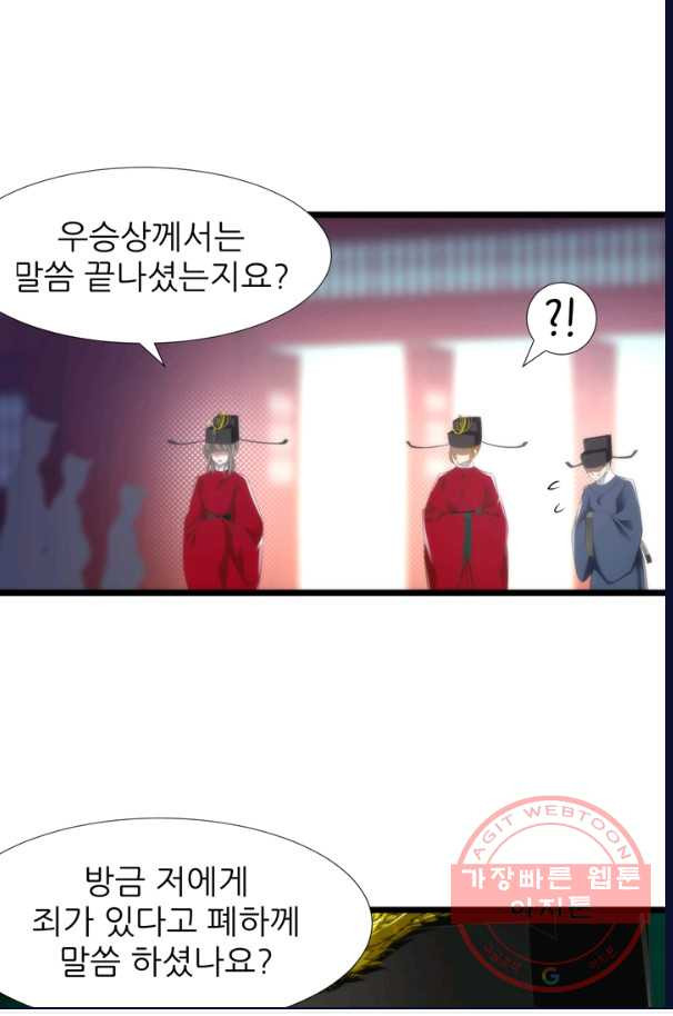 남주를 공략하는 방법 108화 - 웹툰 이미지 12