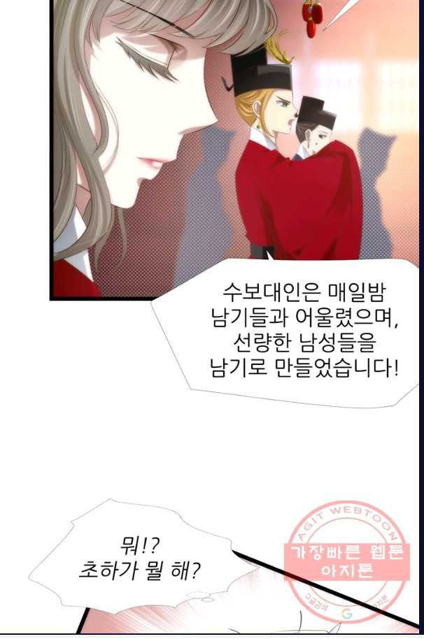 남주를 공략하는 방법 108화 - 웹툰 이미지 14