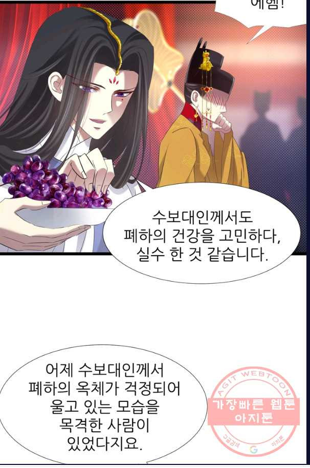 남주를 공략하는 방법 108화 - 웹툰 이미지 26