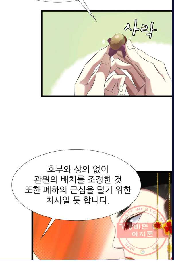 남주를 공략하는 방법 108화 - 웹툰 이미지 27