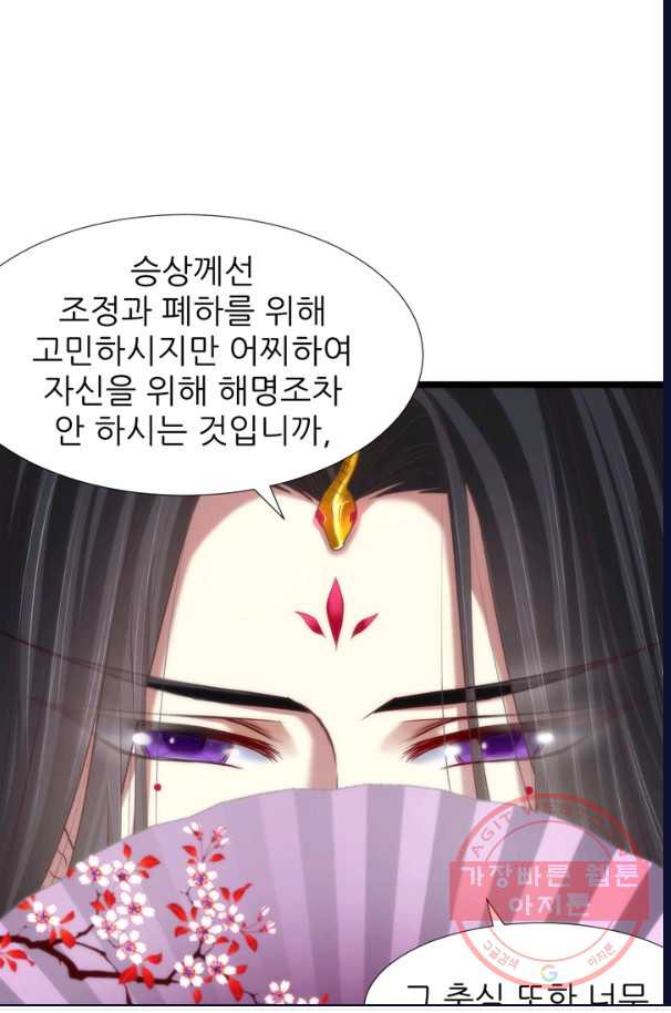 남주를 공략하는 방법 108화 - 웹툰 이미지 30