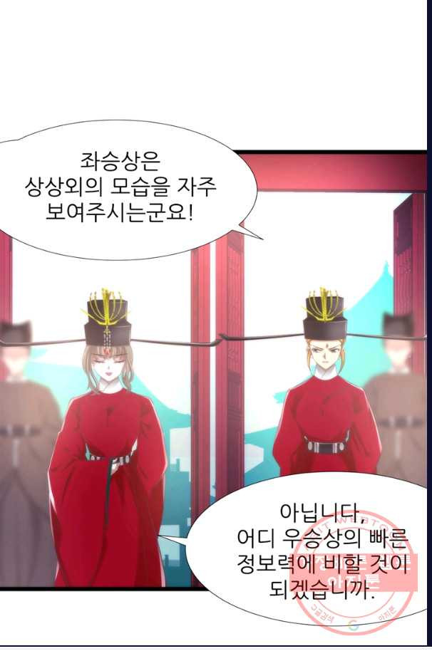 남주를 공략하는 방법 108화 - 웹툰 이미지 33