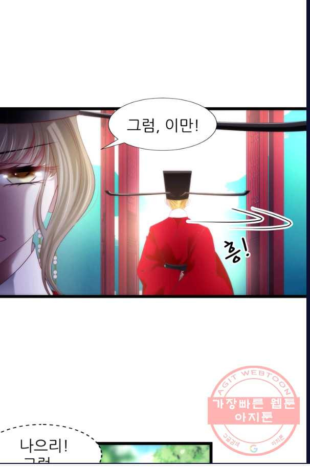 남주를 공략하는 방법 108화 - 웹툰 이미지 34