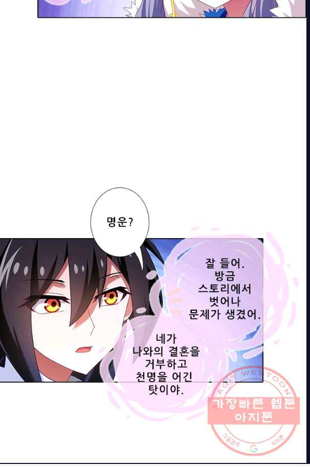 또라이 대사형 무림생존기 265화 - 웹툰 이미지 18