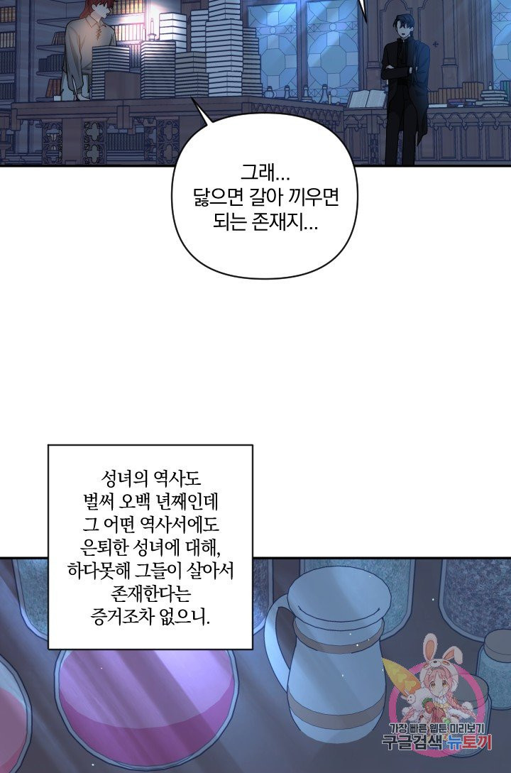 TL 소설 속 시녀가 되었습니다 52화 - 웹툰 이미지 5