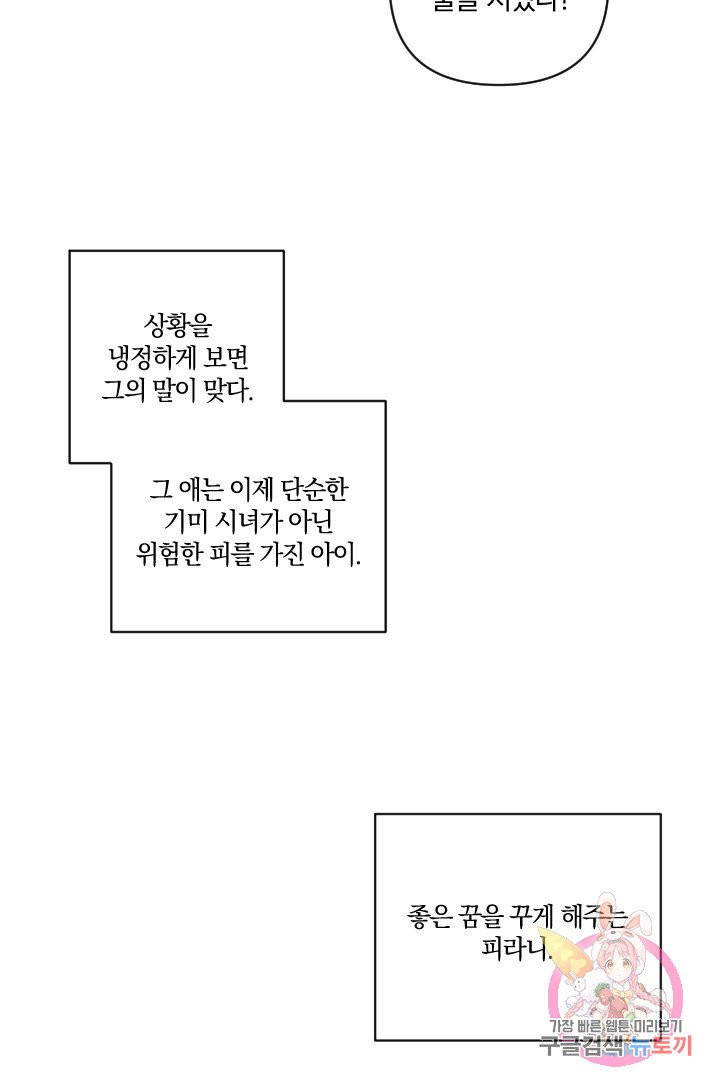 TL 소설 속 시녀가 되었습니다 52화 - 웹툰 이미지 22